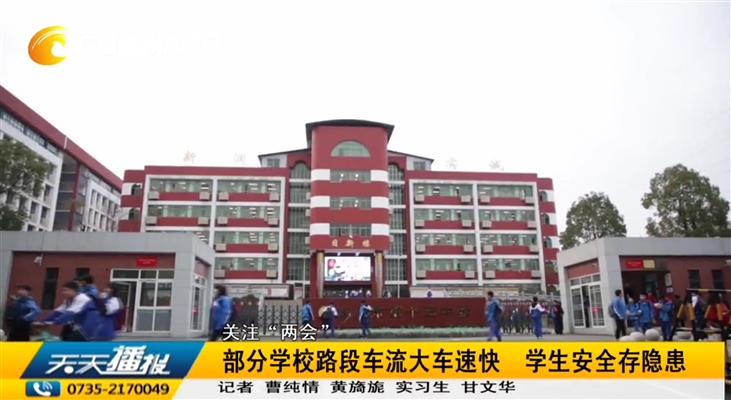人大代表心声-校园安全