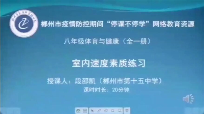 八年级体育速度素质