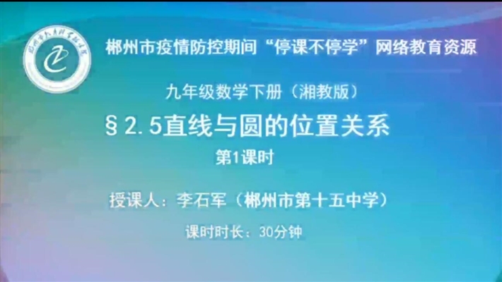 九年级数学《直线与圆的位置关系》