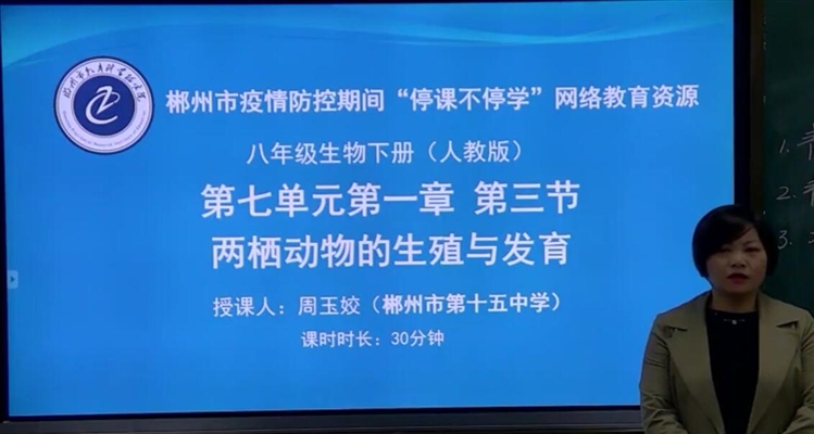 八年级生物两栖动物的生殖与发育