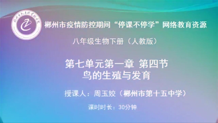 八年级生物鸟的生殖与发育