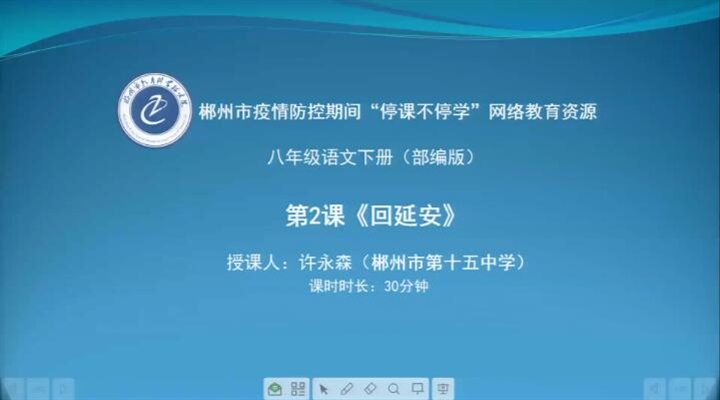 八年级语文《回延安》