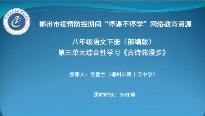 八年级语文1课时《古诗苑漫步》