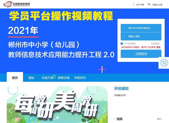 2.0网络研修之学员平台操作方法