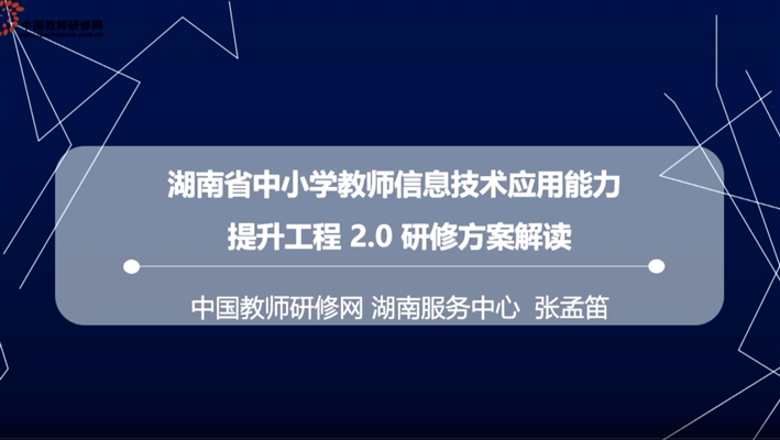 2.0网络研修平台操作视频教程