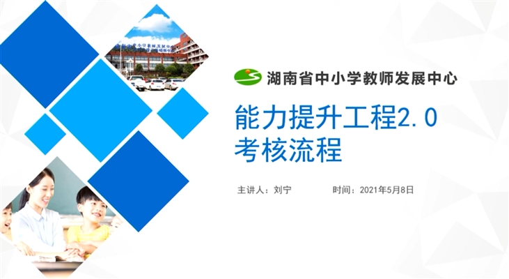 教师发展中心-能力提升工程2.0教师考核流程教程