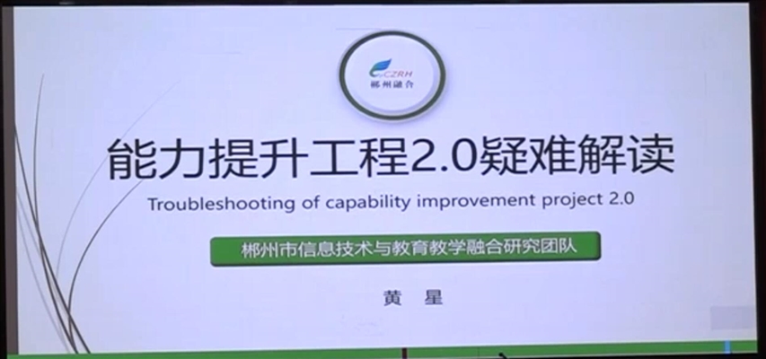能力点解读培训视频
