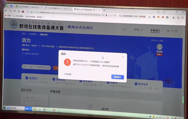 2023年在线集体备课大赛操作流程视频