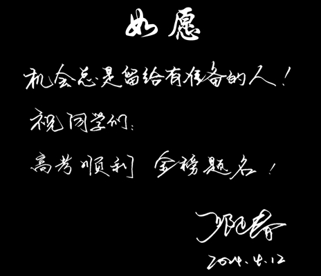 如愿