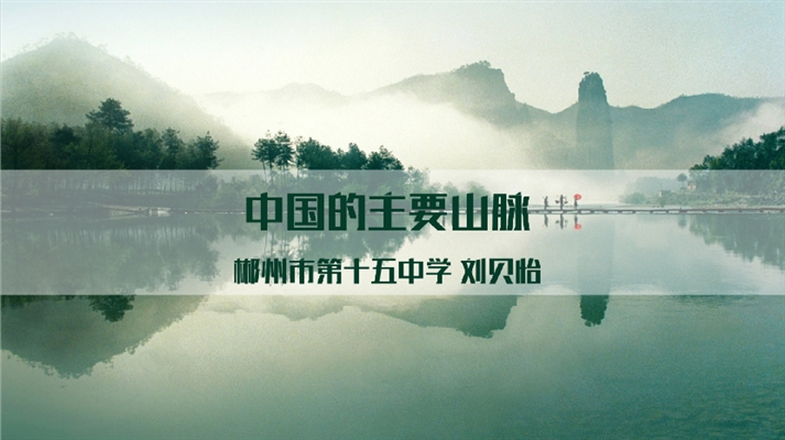 中国的主要山脉