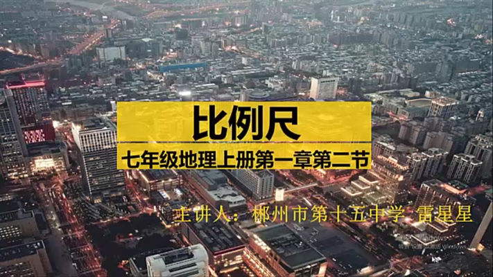 比例尺