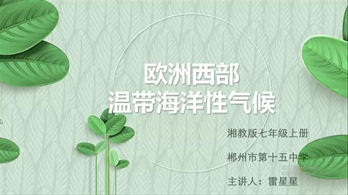 欧洲西部的温带海洋性气候