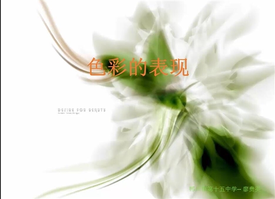 色彩表现
