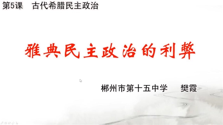 雅典民主政治的利弊