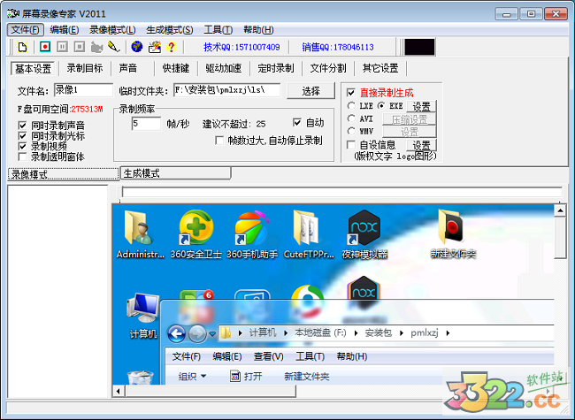 屏幕录像专家V2011视频教程