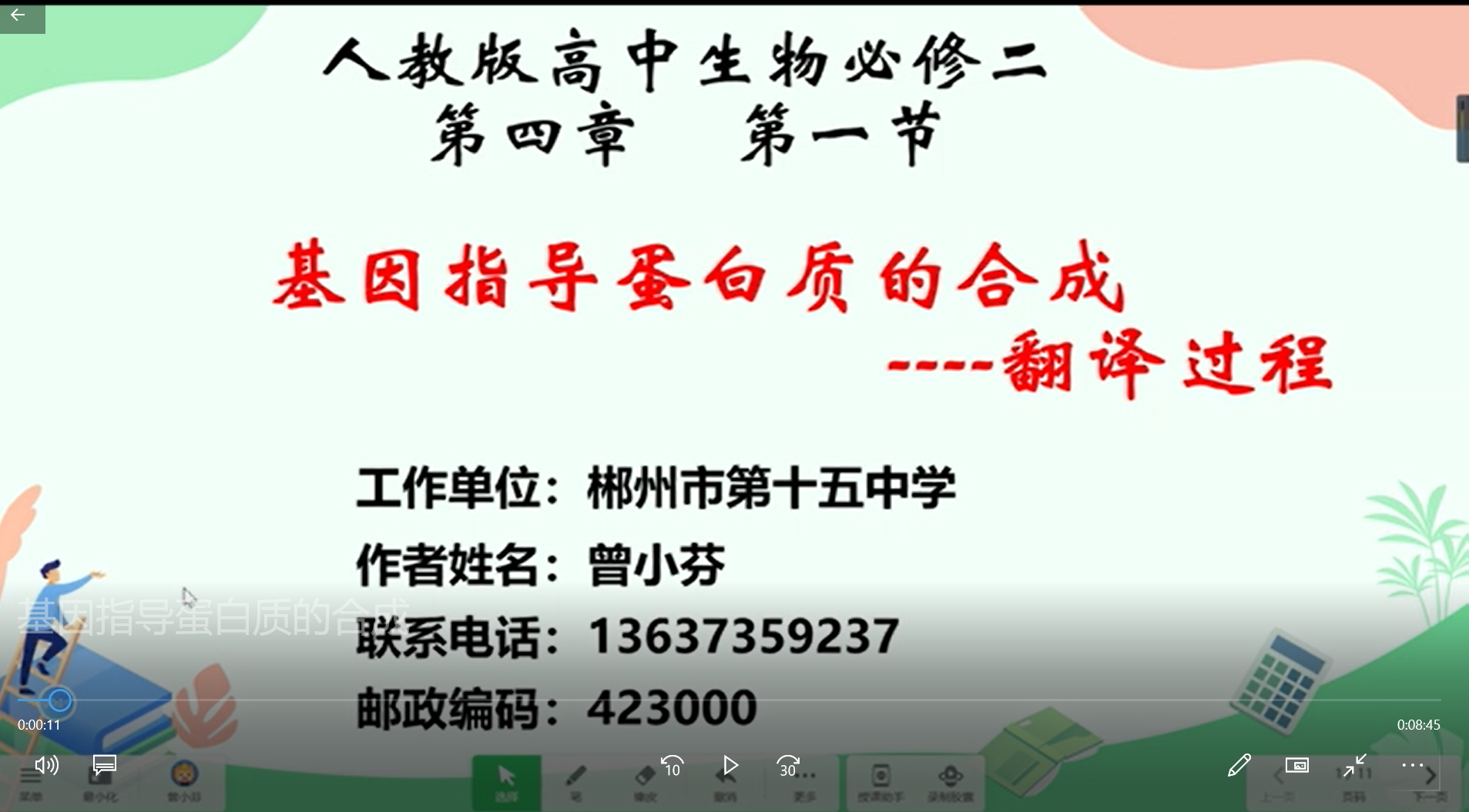 基因指导蛋白质的合成