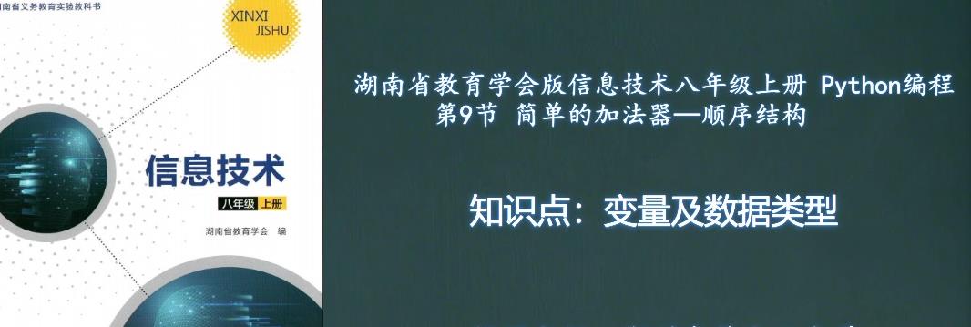 信息技术微课变量与数据类型