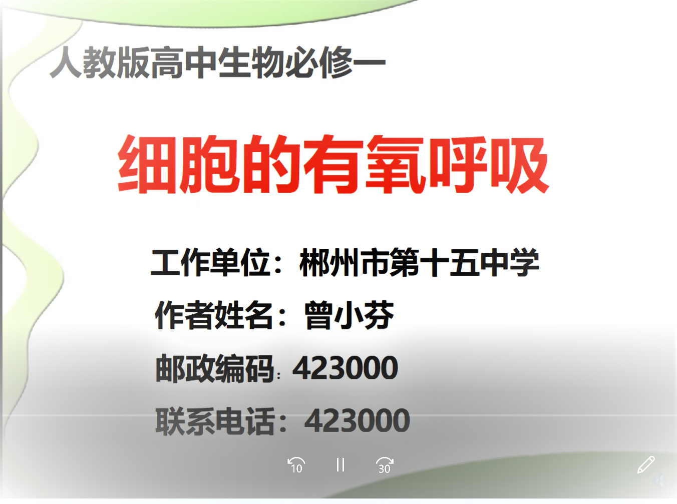 有氧呼吸