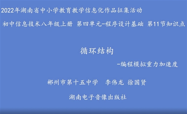 信息技术微课循环结构