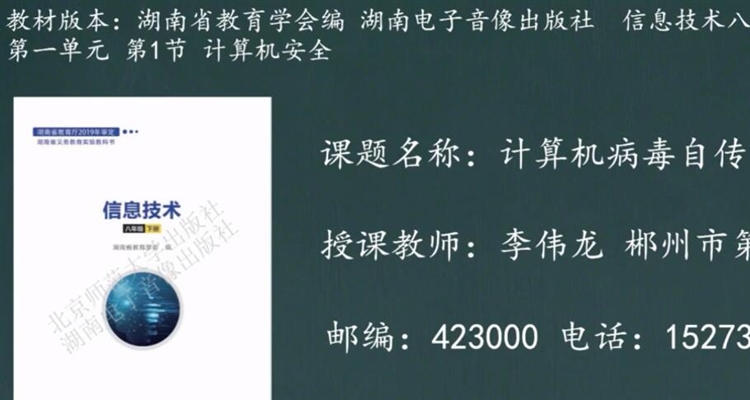 信息技术微课计算机病毒自传